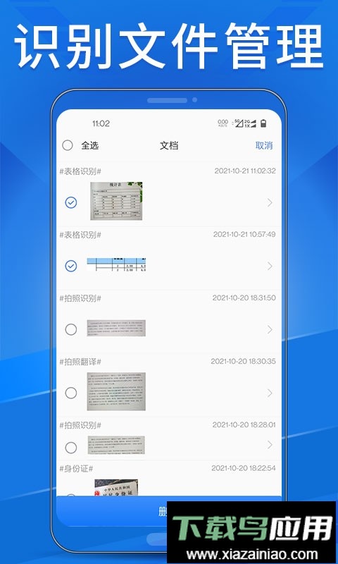 OCR扫描助手官方版最新版截图5