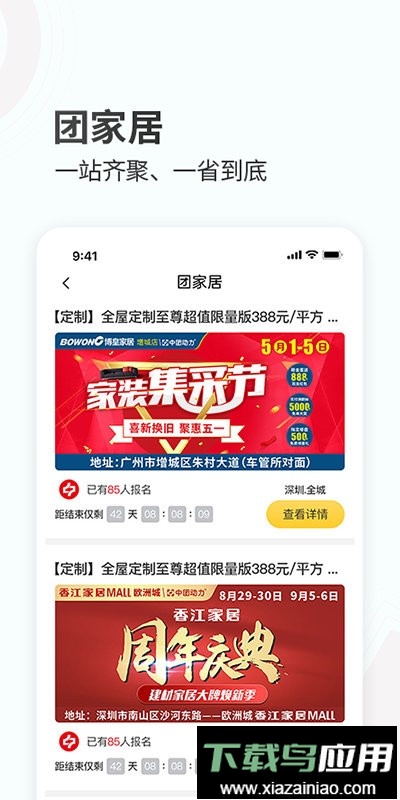 蜂蜜家居装修综合平台截图