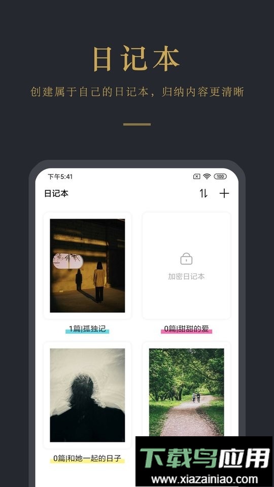日记云笔记软件最新版截图1
