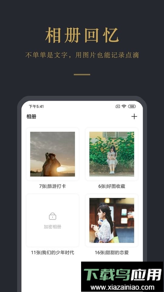 日记云笔记软件最新版截图2