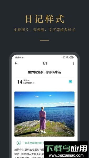 日记云笔记软件最新版截图3