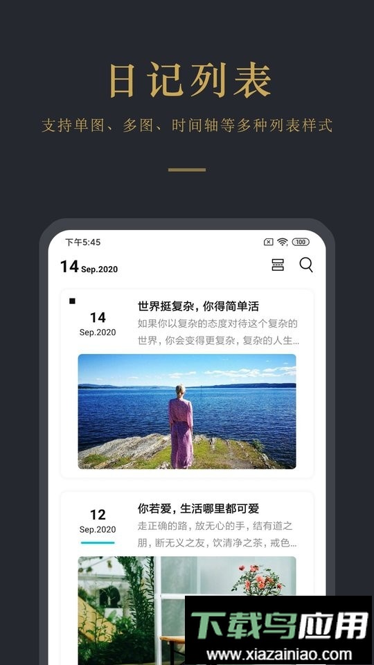 日记云笔记软件最新版截图4