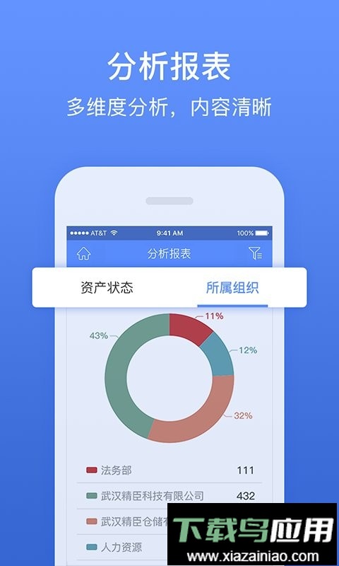 精臣固定资产管理系统最新版截图1