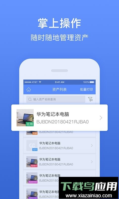 精臣固定资产管理系统最新版截图3