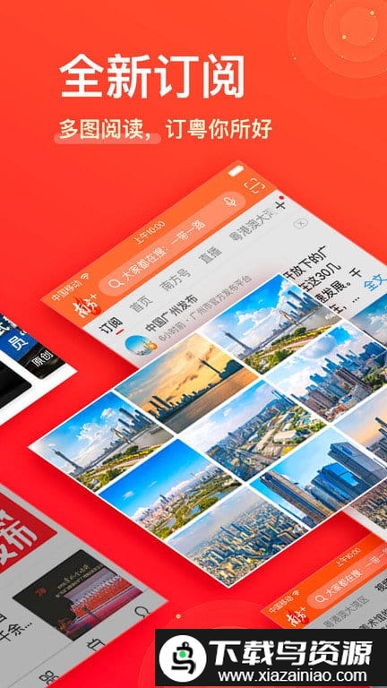 南方+电视版最新版截图1