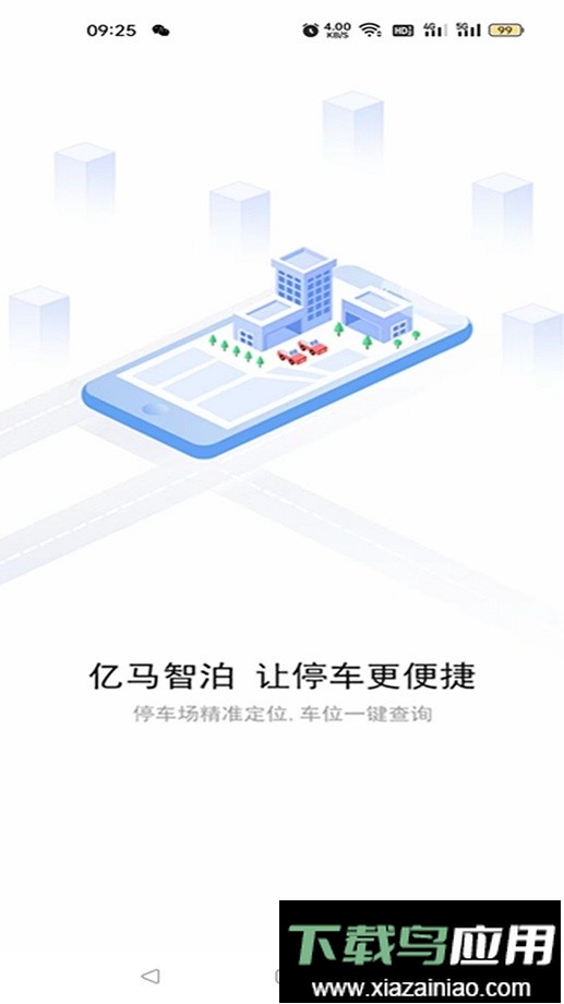 亿马智泊官方版最新版截图2