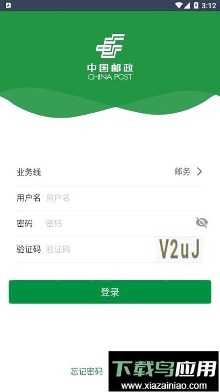 邮客行手机版软件截图2