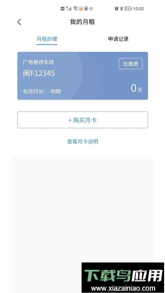肃州智慧停车系统最新版截图1