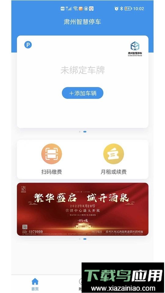 肃州智慧停车系统最新版截图2