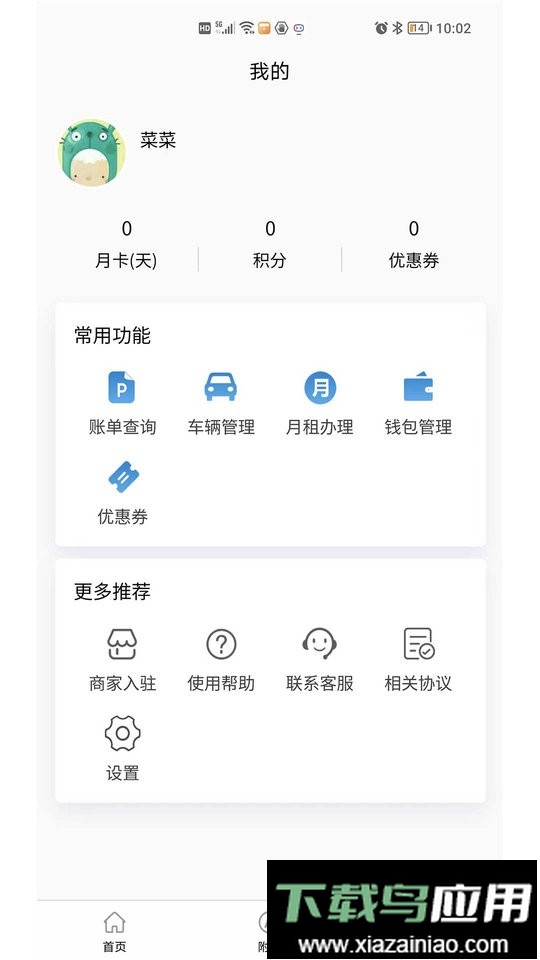 肃州智慧停车系统最新版截图3