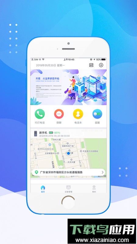 金果家园手表最新版截图3