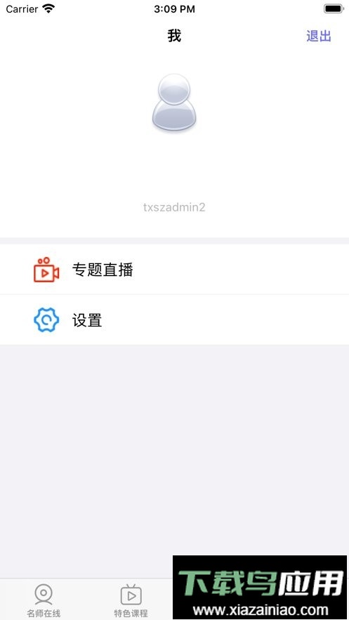 桐乡网校app截图1