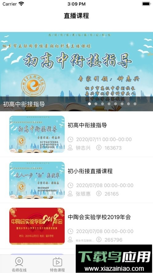 桐乡网校app截图2