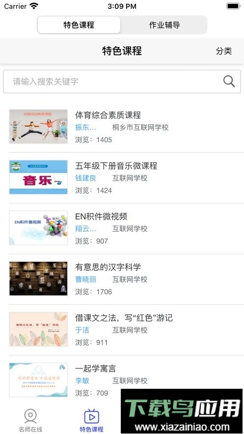 桐乡网校app截图3