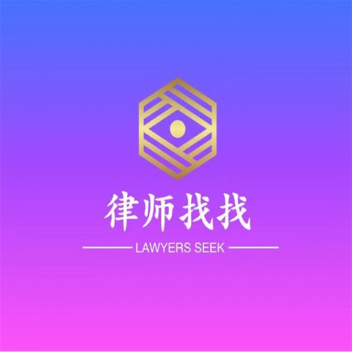 律师找找官方版