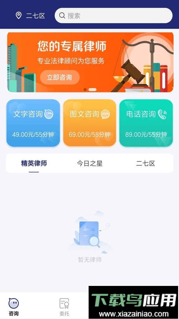 律师找找官方版最新版截图2