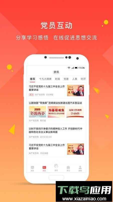 冀先锋号官方版截图2