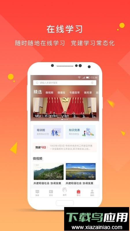 冀先锋号官方版截图3