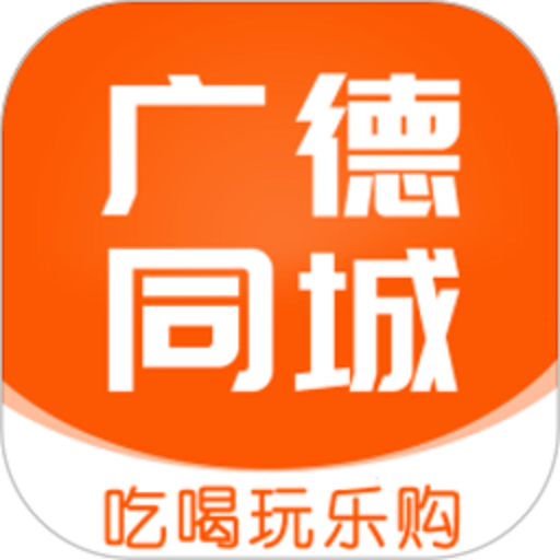 广德同城网