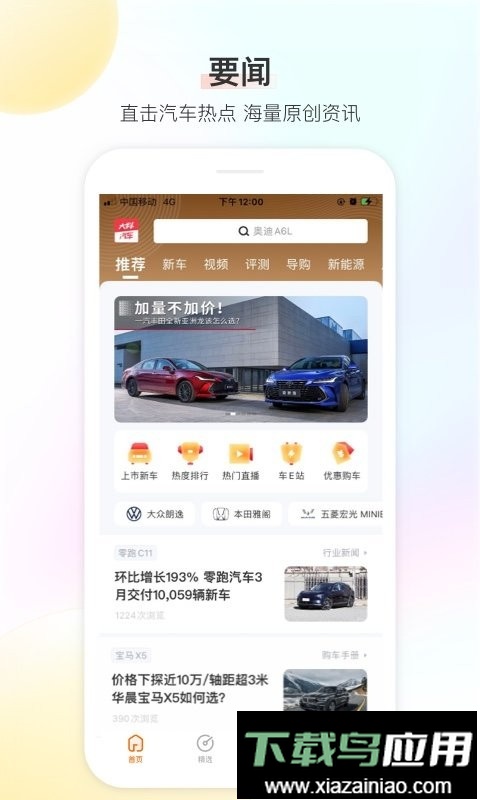 大料汽车手机客户端最新版截图1