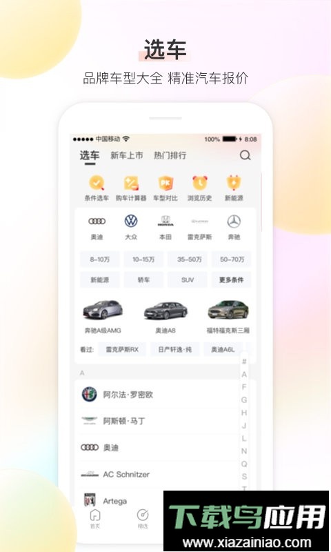 大料汽车手机客户端最新版截图4