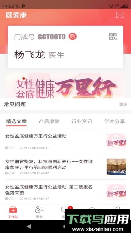 圆爱康医护端手机版截图1