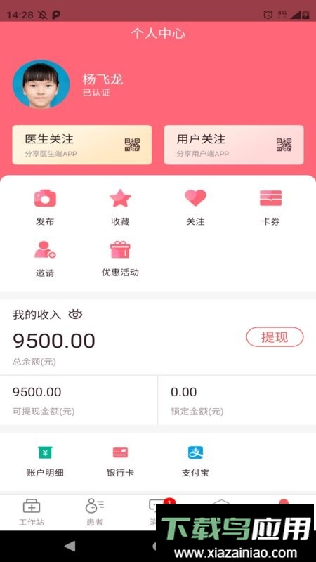 圆爱康医护端手机版截图2