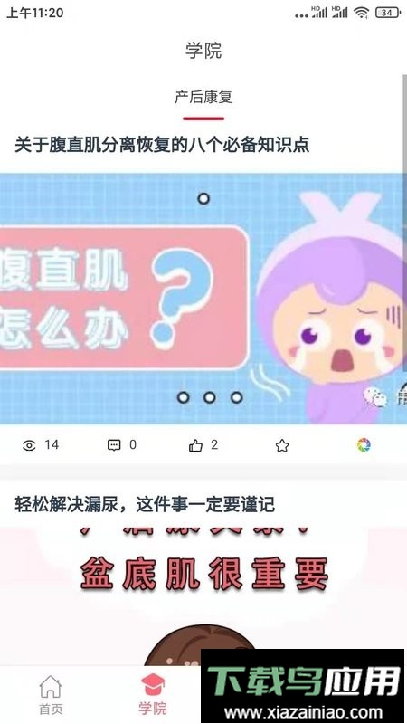 圆爱康医护端手机版截图3