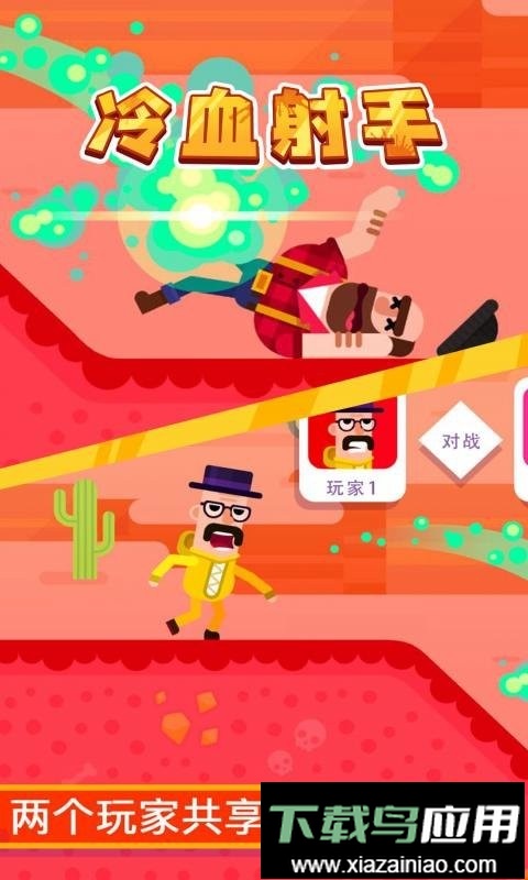 冷血射手官方版截图2