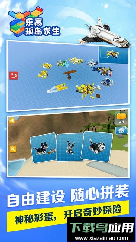 乐高孤岛求生最新版最新版截图3