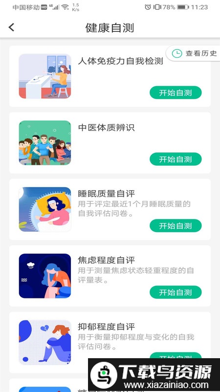 国珍健康官方版截图2