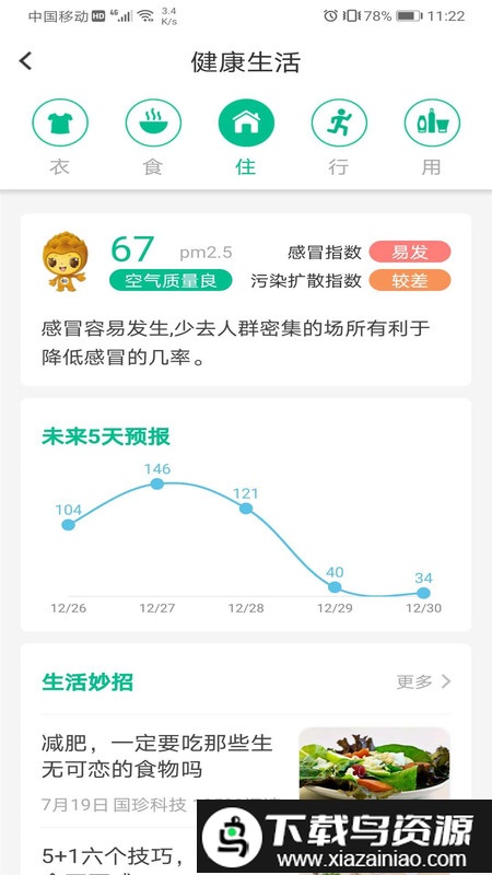 国珍健康官方版截图3