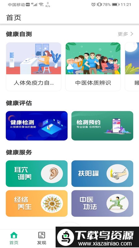 国珍健康官方版截图4