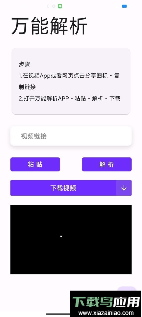 万能解析app最新版截图1