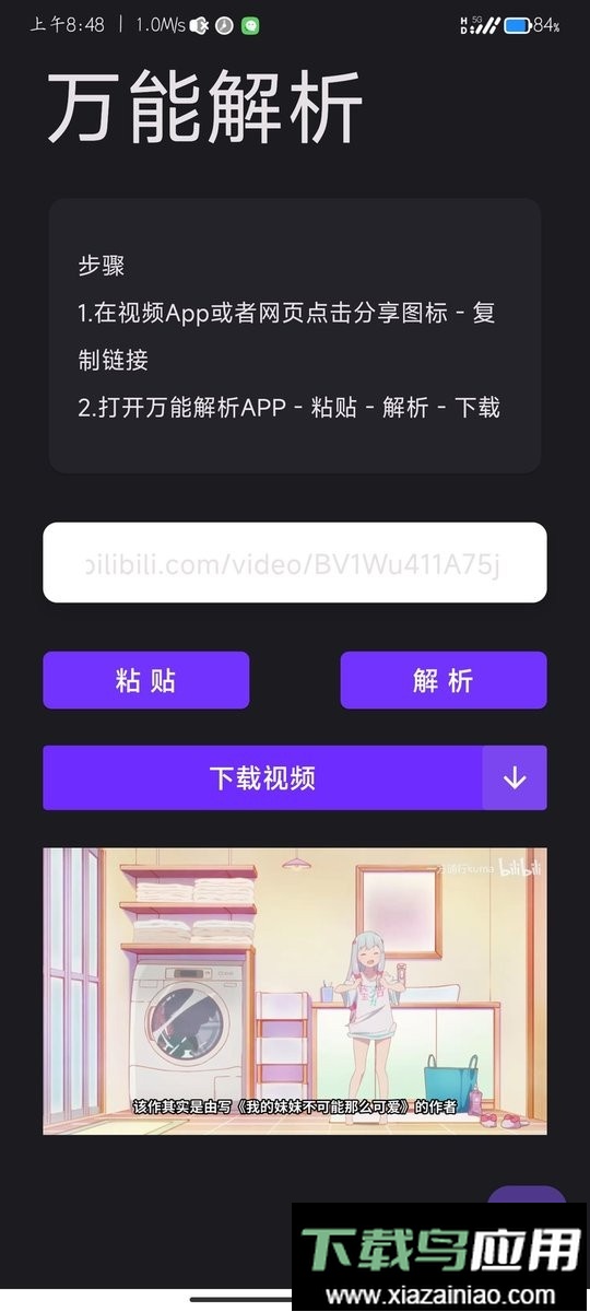 万能解析app最新版截图2
