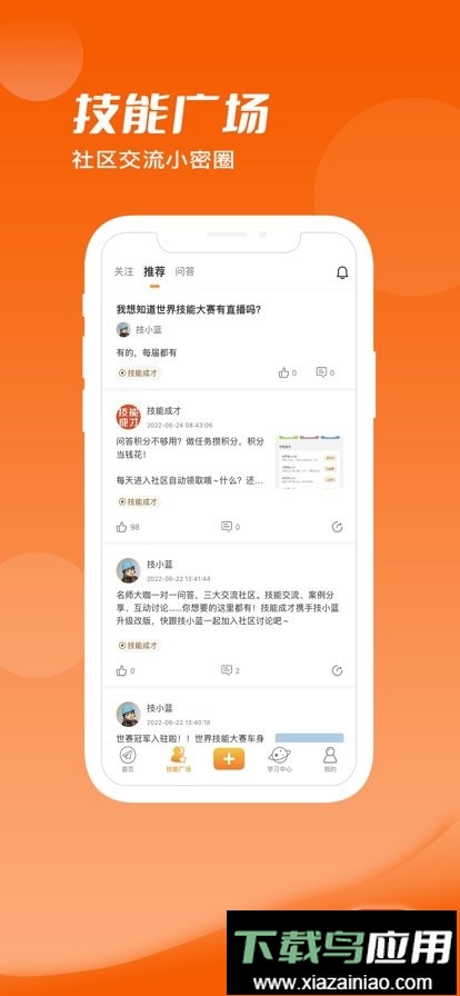 技能成才客户端截图1