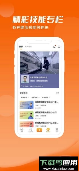 技能成才客户端截图3