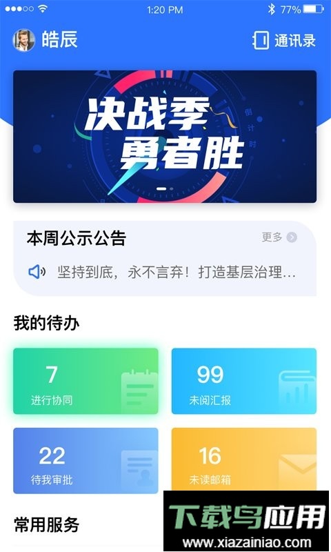 经世云官方版本最新版截图3