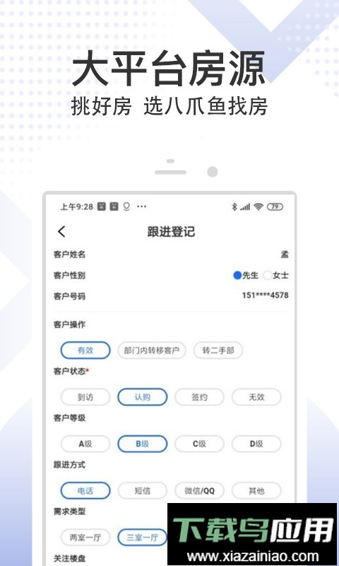 八爪鱼精英版手机版最新版截图3