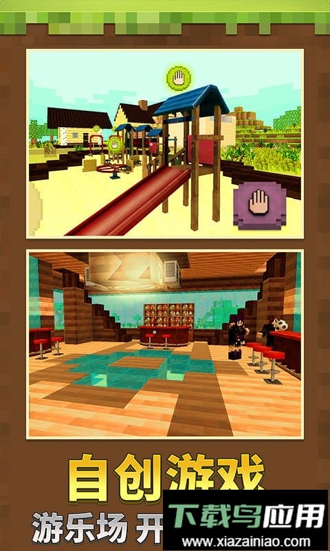 迷你沙盒世界中文版最新版截图3