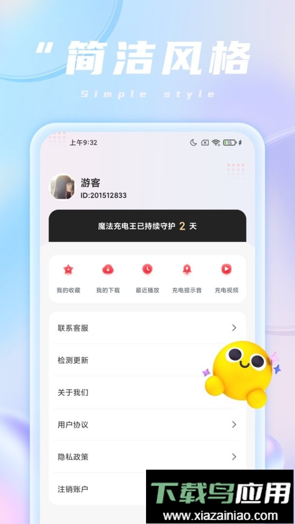 魔法充电王官方版最新版截图2