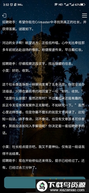 犯罪大师侦探事务所手游(更名Crimaster犯罪大师)截图2