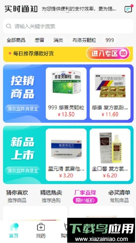 康讯药品采购平台截图