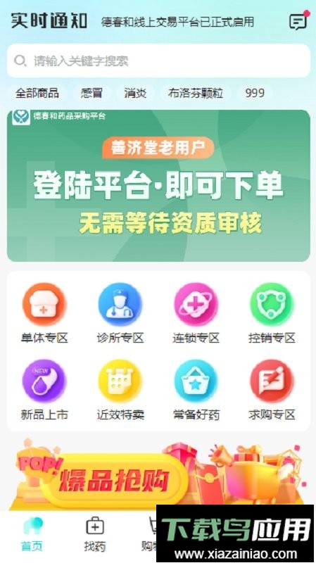 康讯药品采购平台截图