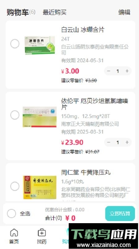 康讯药品采购平台截图