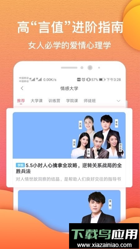 异思情感app截图1