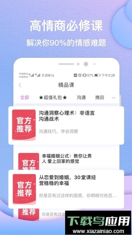 异思情感app截图2
