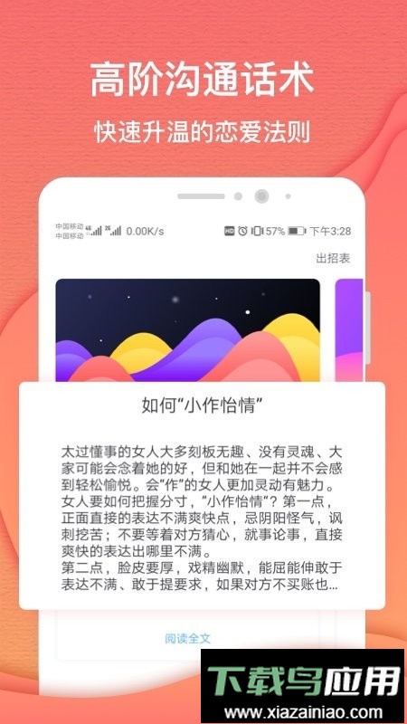 异思情感app截图3