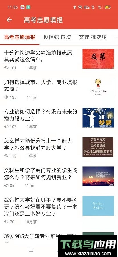 启夏教育手机版最新版截图1