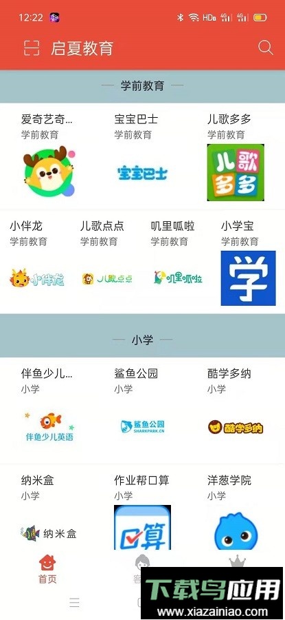 启夏教育手机版最新版截图3